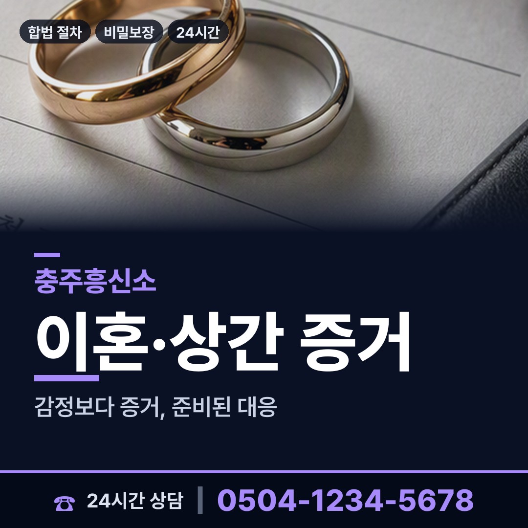 충주 동량면 사람찾기 상담 안내