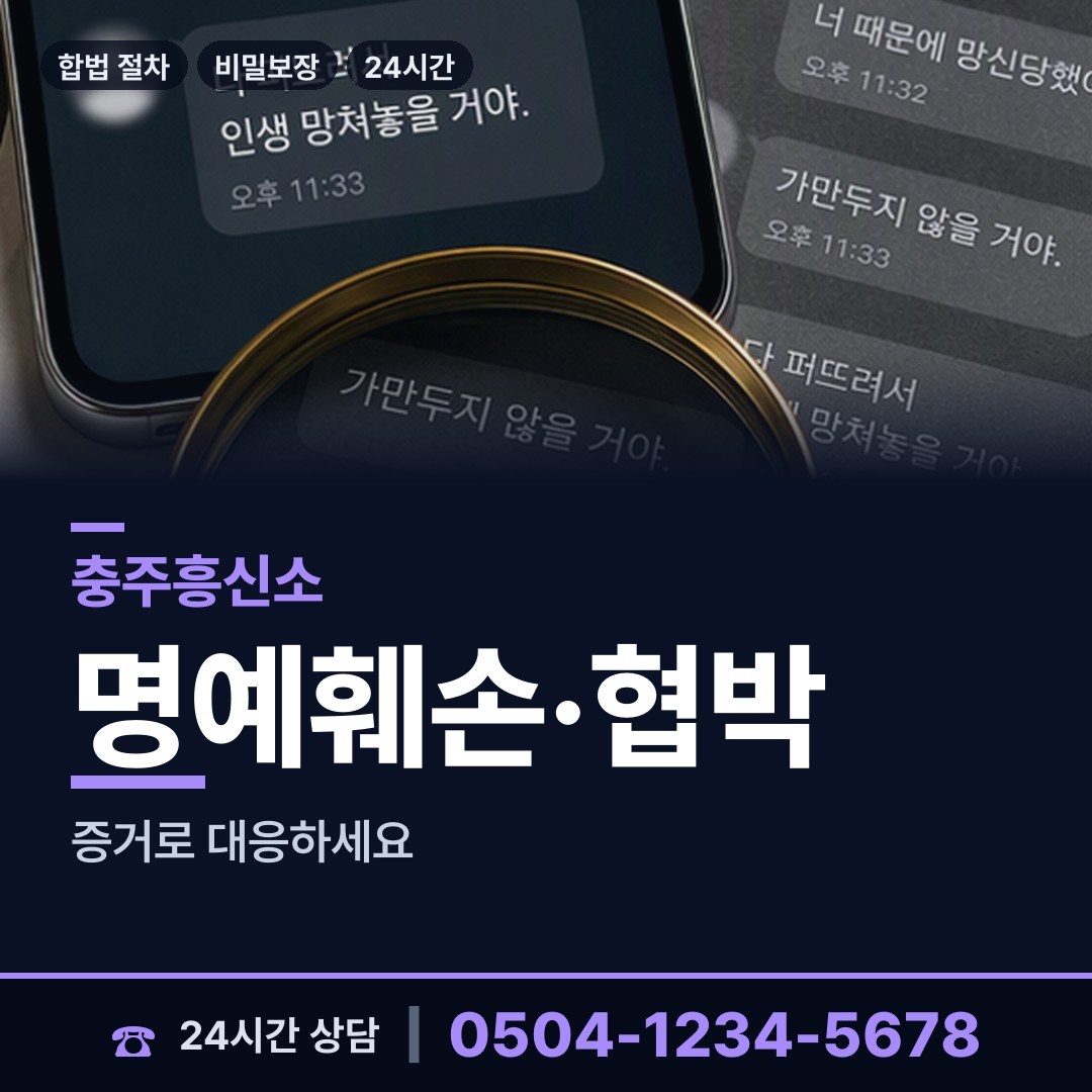 충주 동량면 흥신소비용 상담 안내