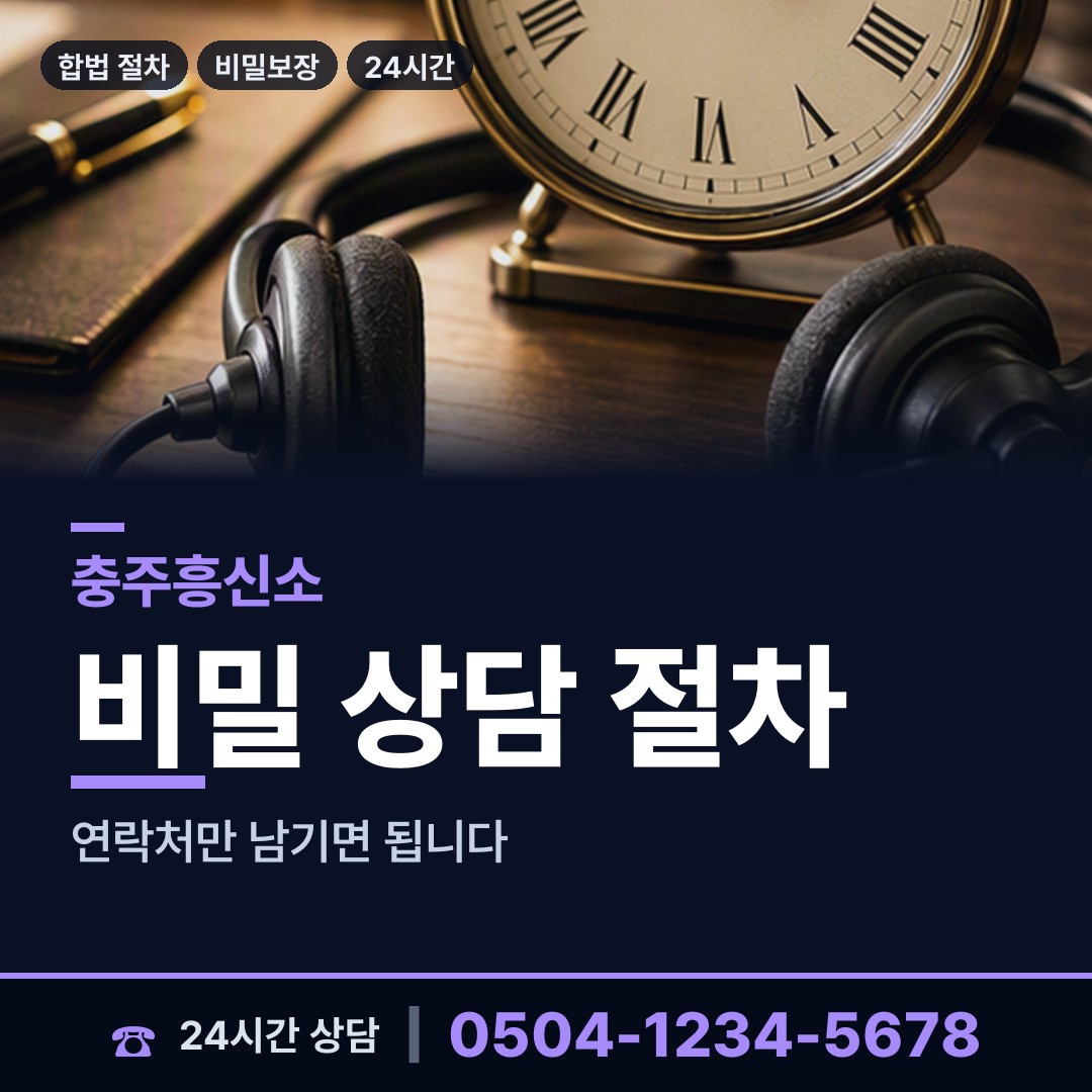 충주 동량면 흥신소어플 상담 안내
