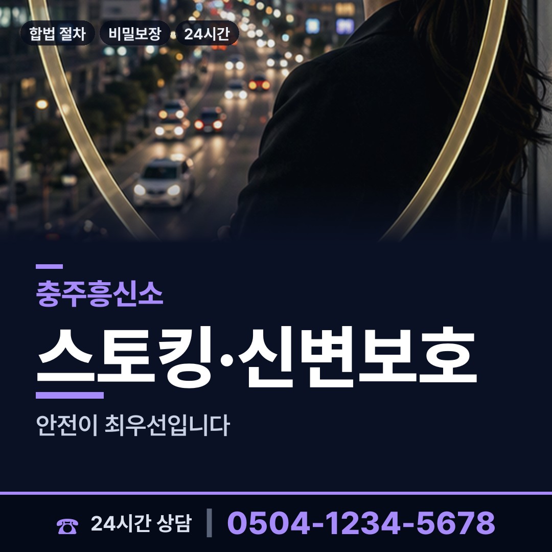 충주 동량면 불륜증거 상담 안내
