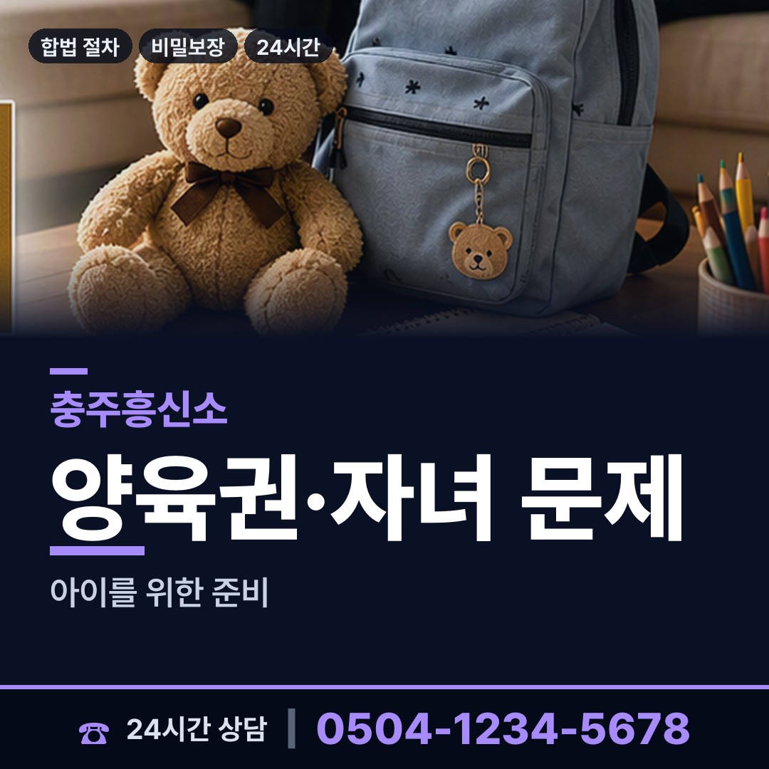 충주 동량면 불륜조사 상담 안내